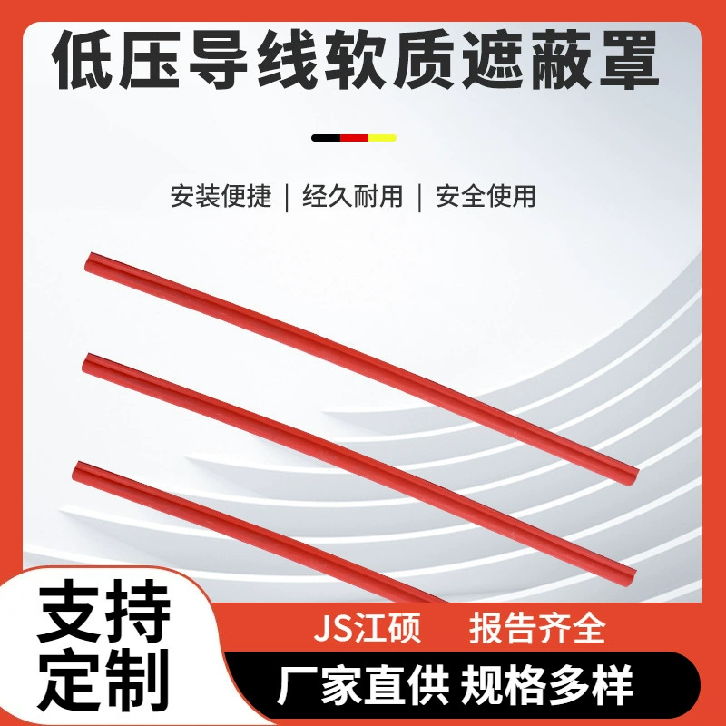 Изолирующая крышка низкого напряжения, резиновая изолированная труба для проводов, 0,4 кВ, мягкая защитная труба для проводов, изоляционная защитная труба низкого напряжения, направляющая