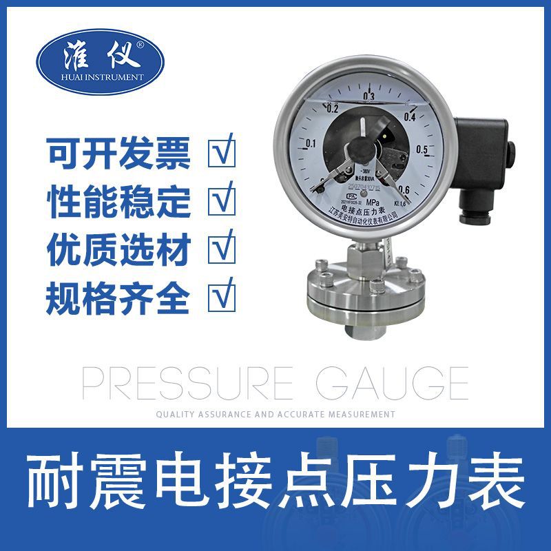 专业生产 Y100耐震电接点压力表 电接点真空表 电接点真空压力表