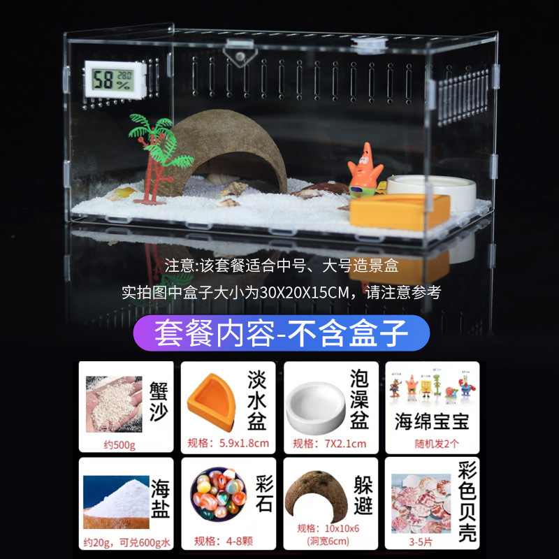 寄居蟹饲养箱套装套餐亚克力饲养盒沙蟹饲养缸造景全套生态缸箱|undefined