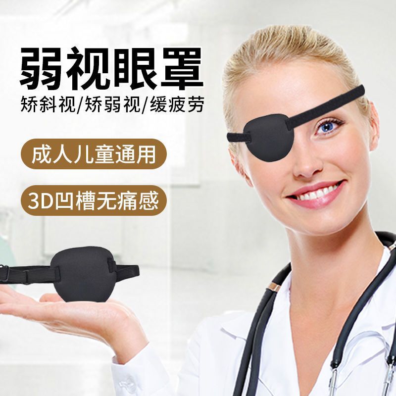 成人児童片目竜睡眠アイマスク3d立体独眼マスク全カバー矯正斜視海賊遮光アイマスク|undefined