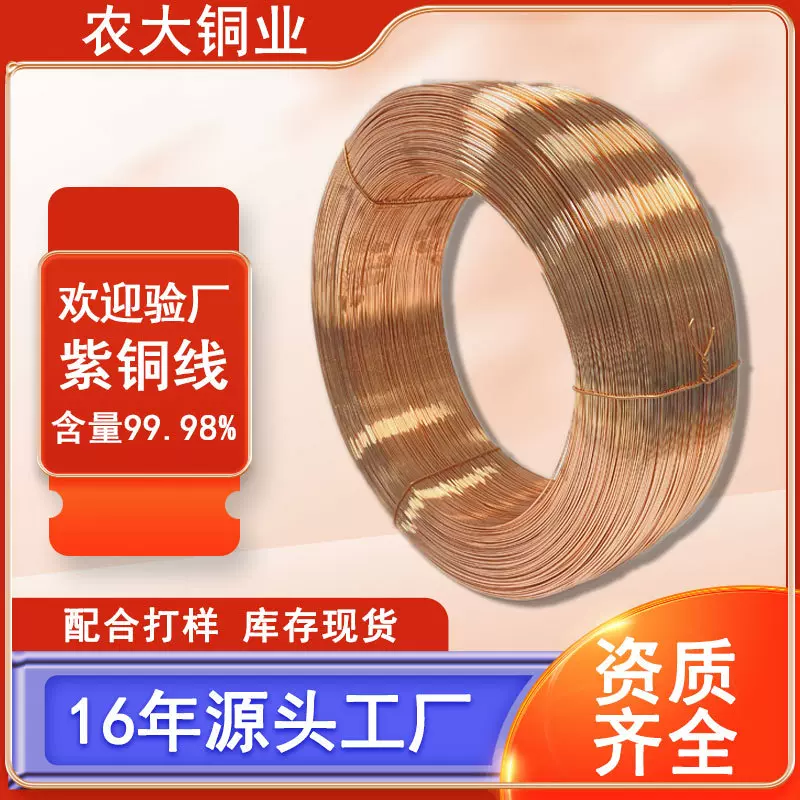 现货库存紫铜线半圆线高纯环保导电软紫铜丝t2红铜线裸铜丝C1100