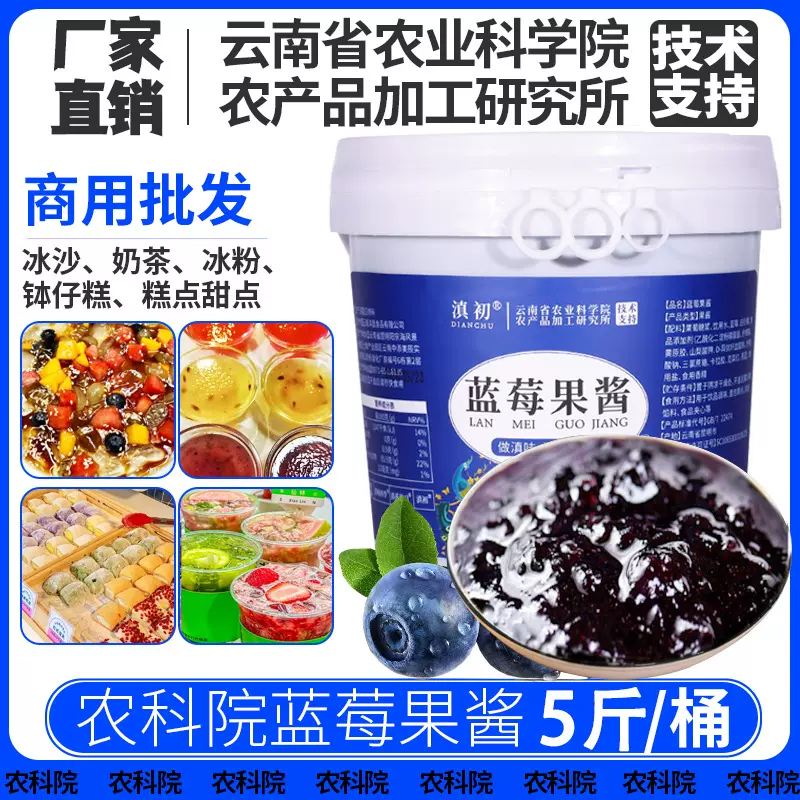 农科院研发新鲜水果蓝莓果酱抹面包商用批发代发冰粉粉钵仔糕配料