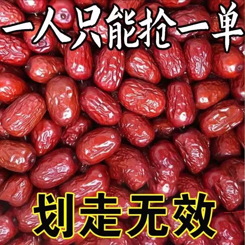 【新枣】特等新疆红枣2500g新货农家自产5斤整箱零食大枣批发包邮|undefined