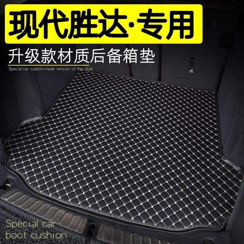 适合现代胜达专用后备箱垫汽车内装饰用品新胜达尾箱垫环保耐磨
