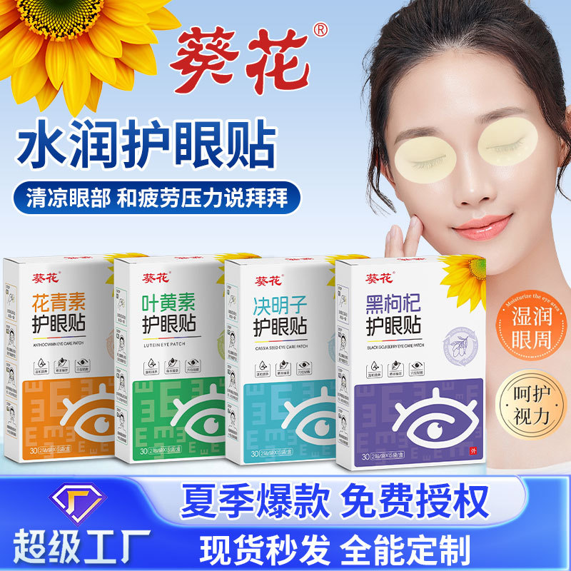 해바라기 루테인 눈 보호 패치 차가운 압축 눈 패치 청소년 Moxa 눈 패치 보습 눈 패치 Moxa 눈 보호 Moxa Acupoint Eye Patch