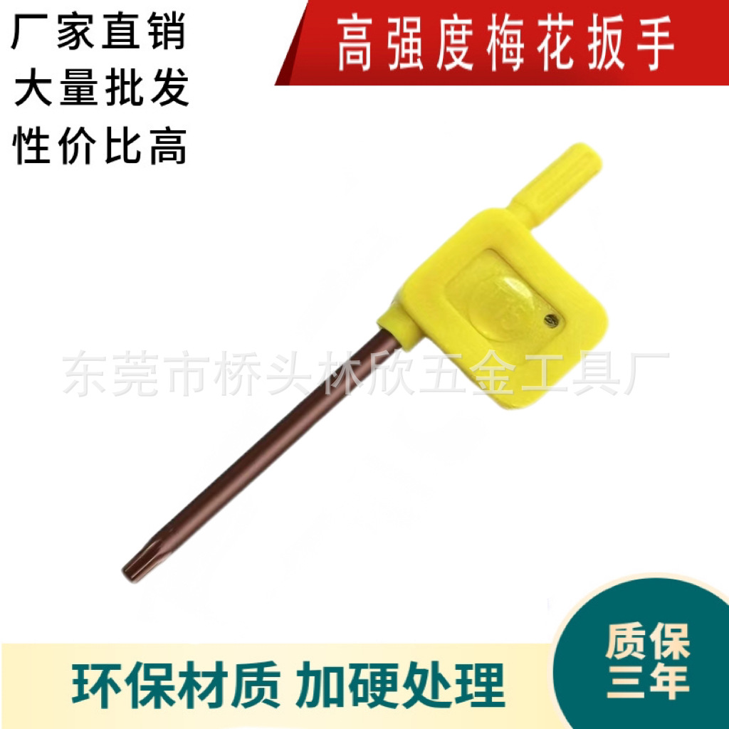 红旗扳手 梅花扳手 T5 T6 T7 T8 T15  数控刀具配件