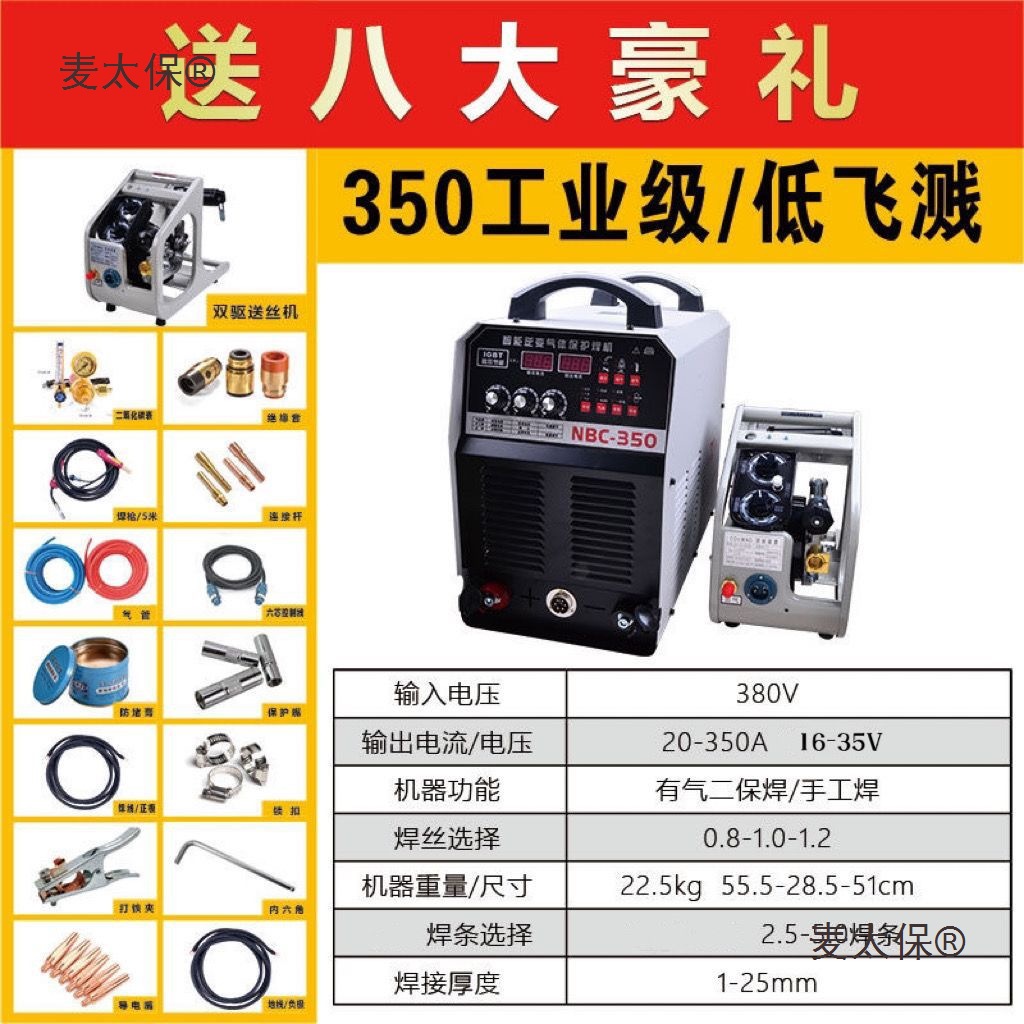 通用二保焊机NBC-350/500工业级气体保护焊电焊两用分体凌麦太保