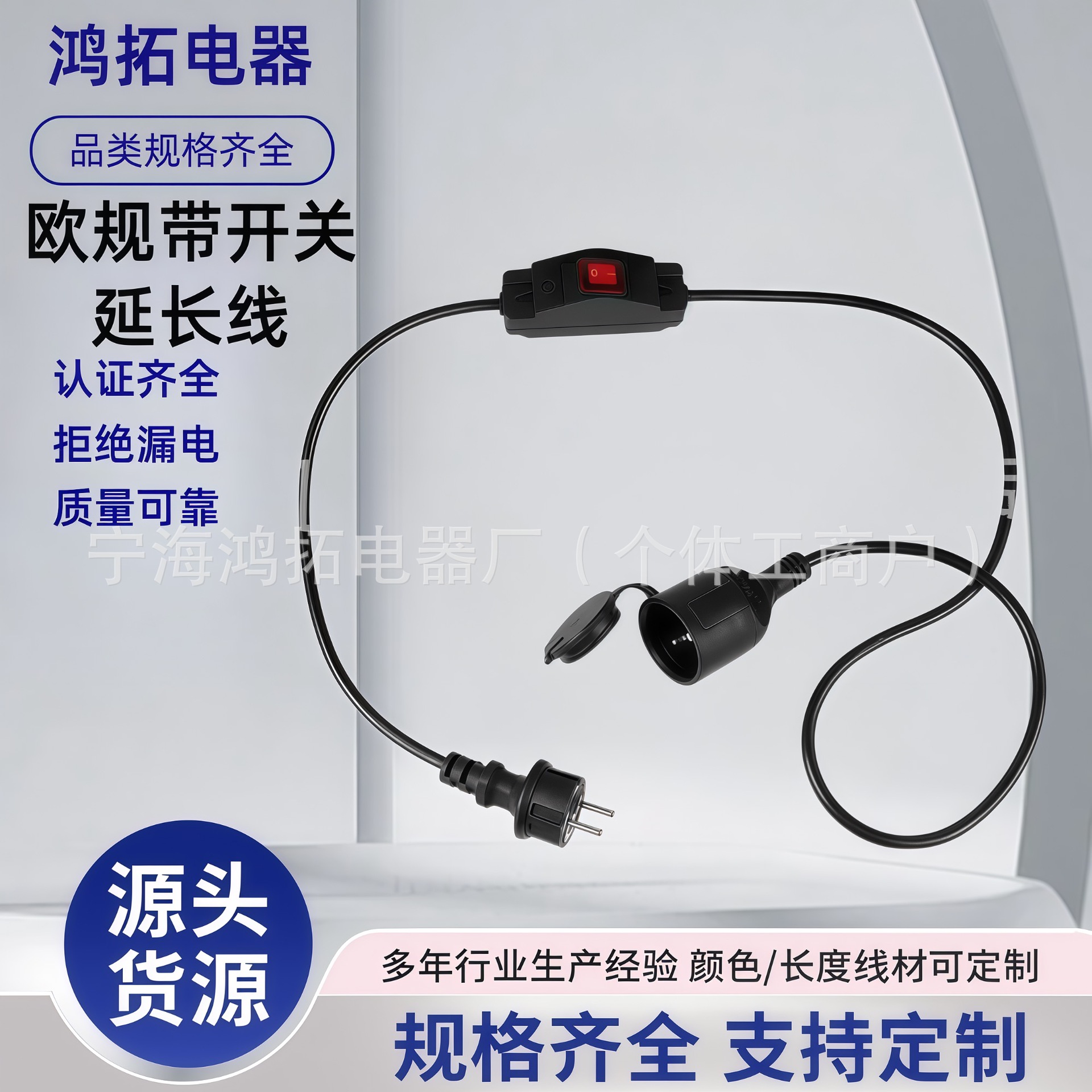 欧规防水公母插头 欧标308大功率开关延长电源线 欧规电源线
