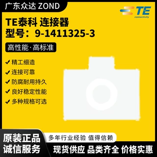 TE泰科 9-1411325-3 917989-7 9-2208799-9 9-2437395-9