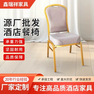酒店餐椅餐厅婚庆酒席专用椅子金属椅腿软包靠背厂家直供尺寸定制