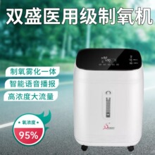 双盛医用级制氧机家用老人肺气肿5升吸氧机家庭式带雾化SZ-5DW