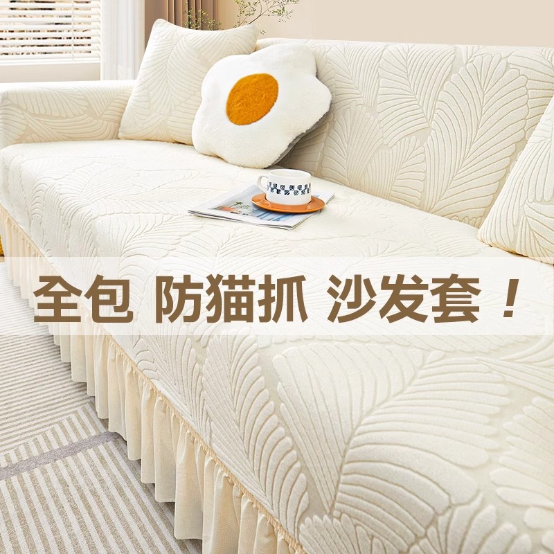 2025 New Skirt Sofa Cover All-inclusive Sofa Cover Four Seasons Universal Anti-cat Scratch Straight Row Sofa Cover Cover Cloth