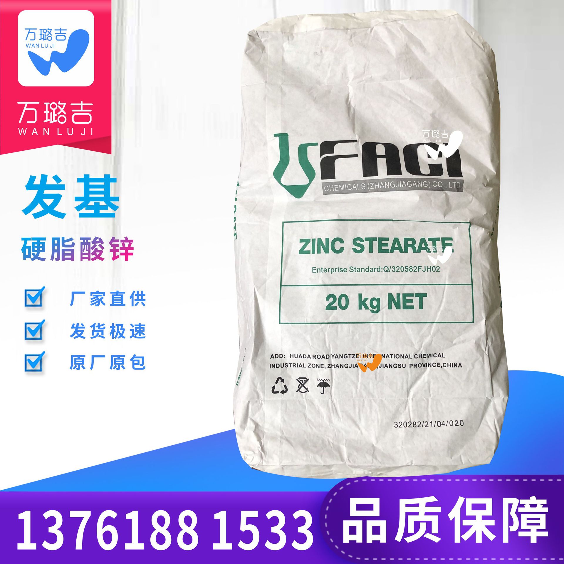 发基硬脂酸锌 内外润滑剂FACI 发基硬脂酸锌faci