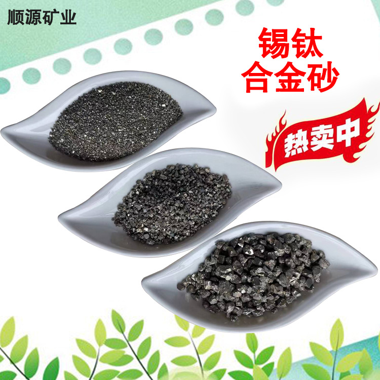 锡钛合金砂 耐磨锡钛合金砂 地坪用锡铁合金砂 规格齐全