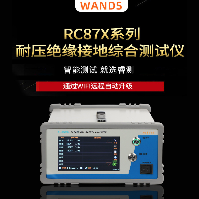 RC87系列耐压绝缘接地综合测试仪