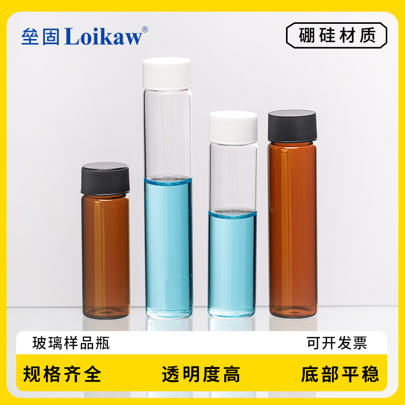 垒固玻璃样品瓶 分装瓶 留样瓶 玻璃螺口试剂瓶 棕色精油瓶试样瓶