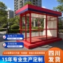四川门卫小区公共吸烟室