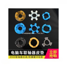 电脑车绕线器联轴器皮垫缝纫机绕线器皮圈中捷美机直驱电机软连接