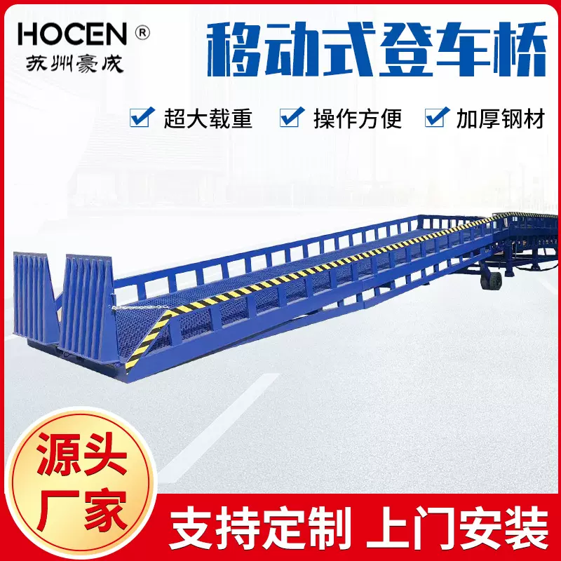 厂家登车桥8/10/12吨叉车集装箱装卸货物流平台液压移动升降式