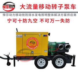 移动大流量防汛泵车应急救援市政排涝抽水自吸式柴油抗洪排水泵车