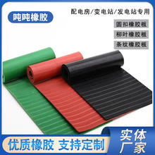 黑色绝缘橡胶板工业配电室高压红色绝缘胶垫柳叶纹耐磨防滑橡胶板
