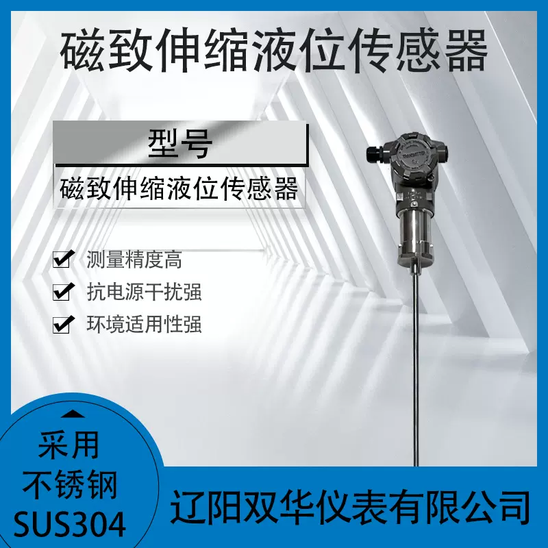 磁致伸缩液位传感器液位变送器液位仪表船用仪表磁致伸缩液位计水