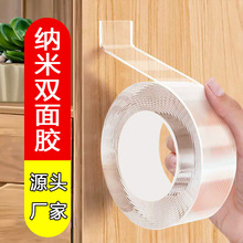 纳米胶带无痕透明双面胶可水洗加厚亚克力家用万用魔力胶批发耐温