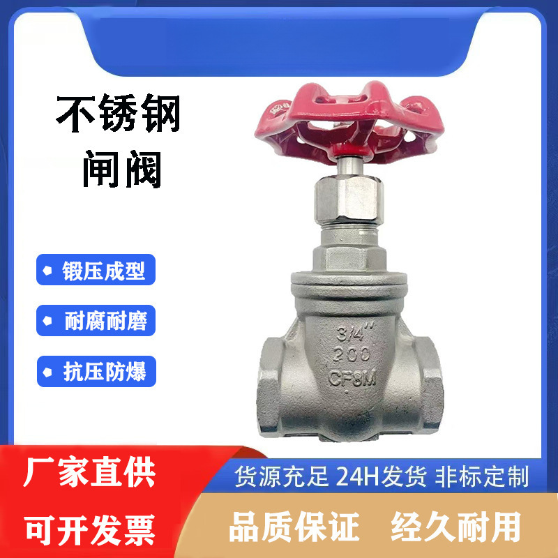 不锈钢闸阀4分6分1寸自来水管丝扣阀门手动开关工程专用阀螺纹