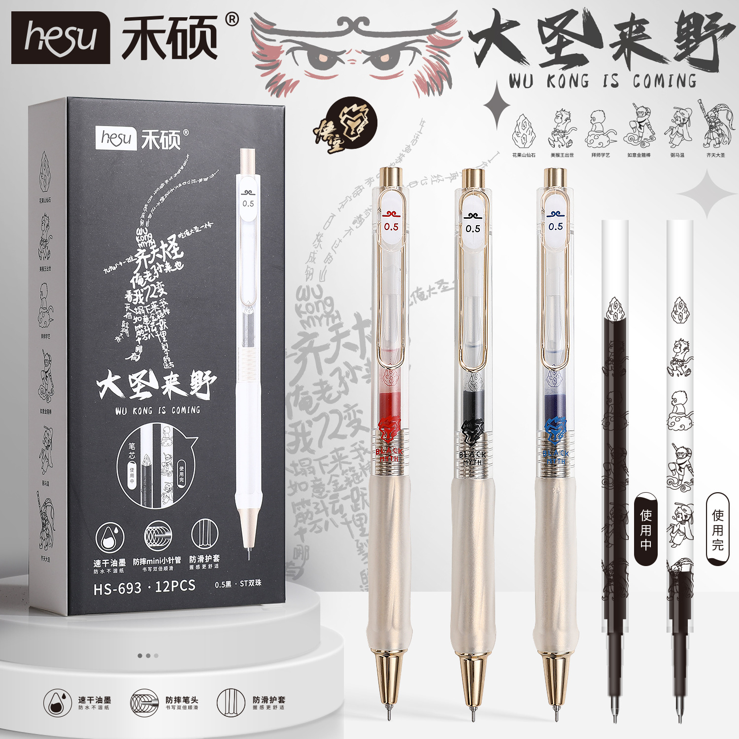 禾硕693大圣归来学生办公0.5mm防滑护套针管头双珠速干按动中性笔