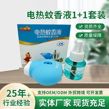 跨境外貿無香型小神童蚊香液加熱器套裝 家用宿舍酒店驅蚊液套裝