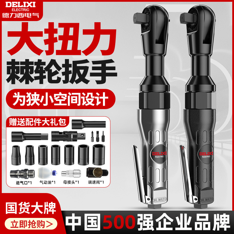 德力西棘轮扳手90度1/2寸3/8寸L直角小风炮大扭力扳手气动工具铝
