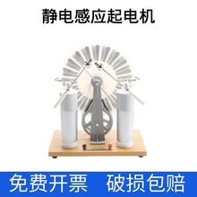 静电感应起电机J2310电学静电演示莱顿瓶尖端放电维氏起电机教具