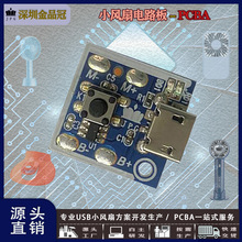 手持迷你小风扇控制板线路板N9迷你小风扇PCBA主板方案现货