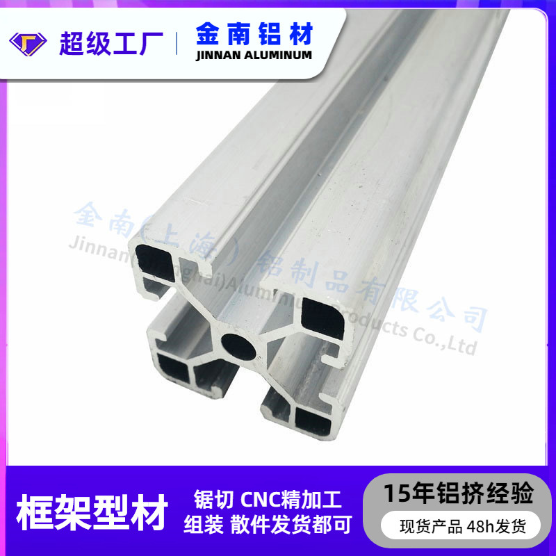 工业铝型材4040机架型材流水线支架型材 厂家批发自动设备铝框架