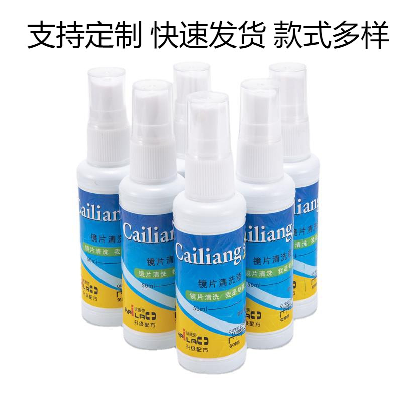 Glasses Cleaning Agent, Glasses Cleaner, Glasses Cleaning Liquid 50ml, Custom Logo Lens Cleaning Agent Manufacturer