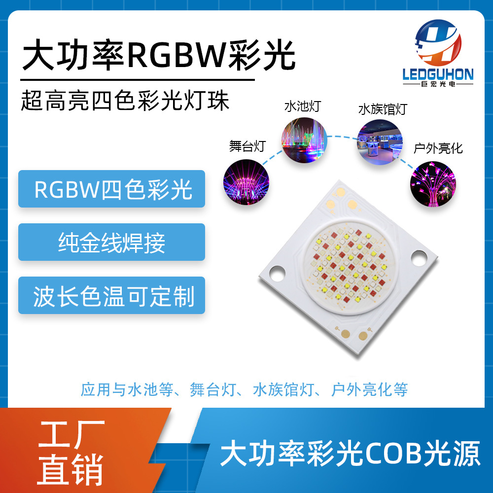 80W����RGBW�ʹ�COB������̨��Ͷ��ƴ���RGBW�ĺ�һled����