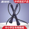 儿童跳绳小学生中考专用考试竞速训练幼儿园批发儿童跳绳小学生|ms