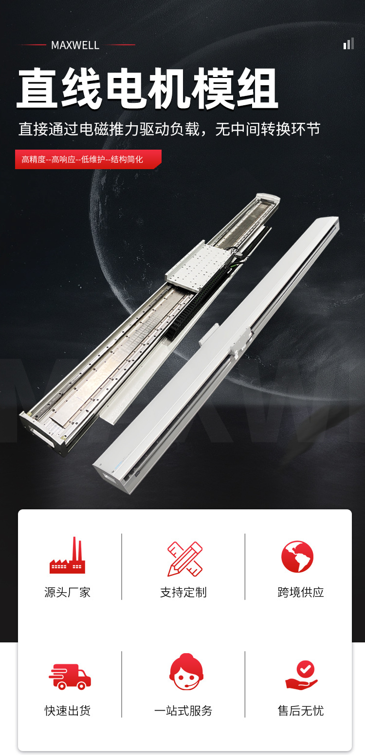 直线电机模组