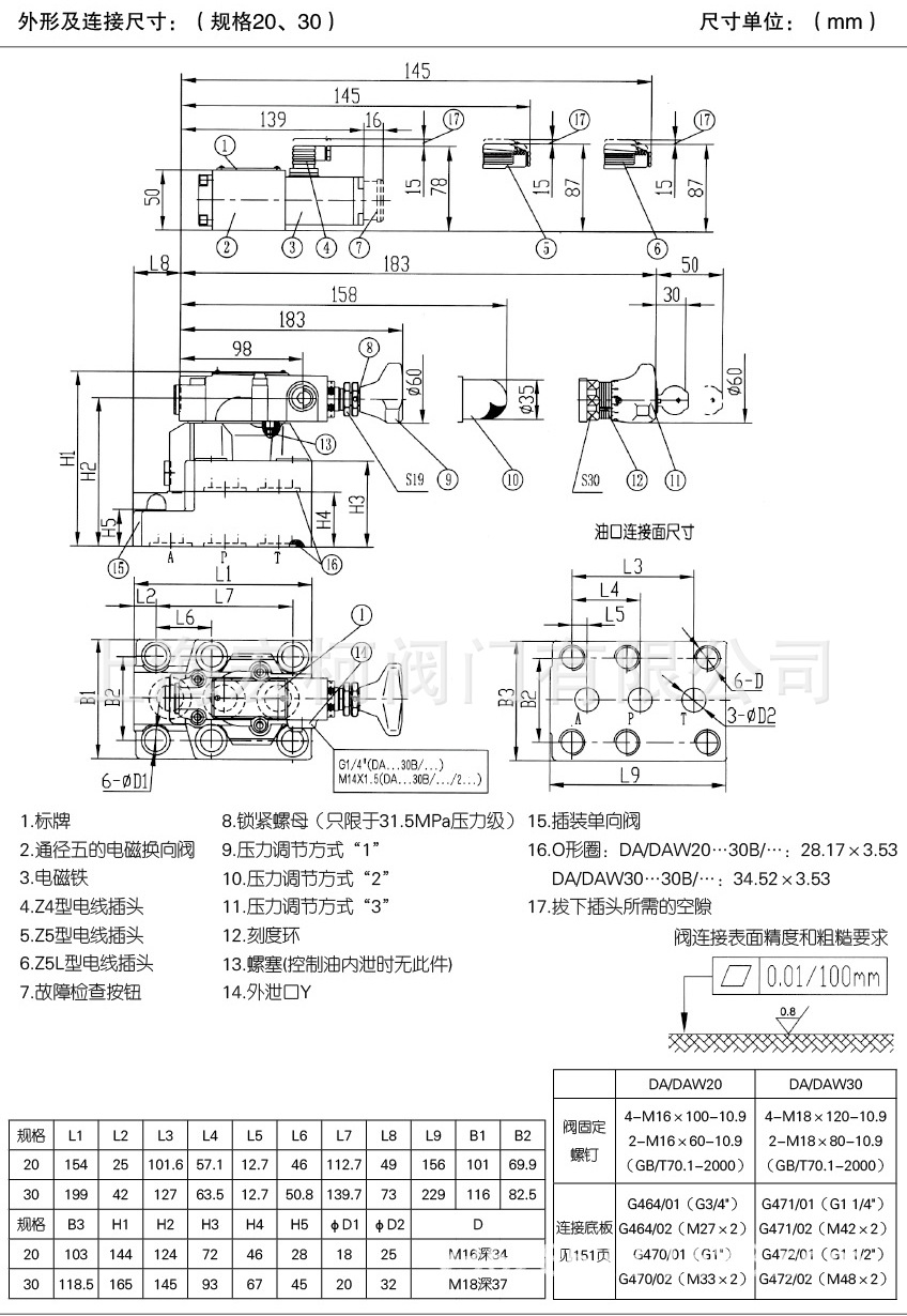 DA10-1-30泄荷阀 (6)