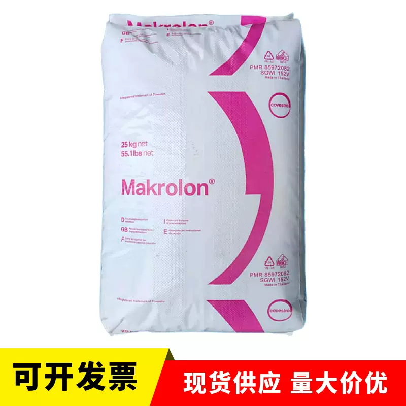 PC上海科思创6555 阻燃级防火V0注塑级照明灯具汽车配件塑料原料