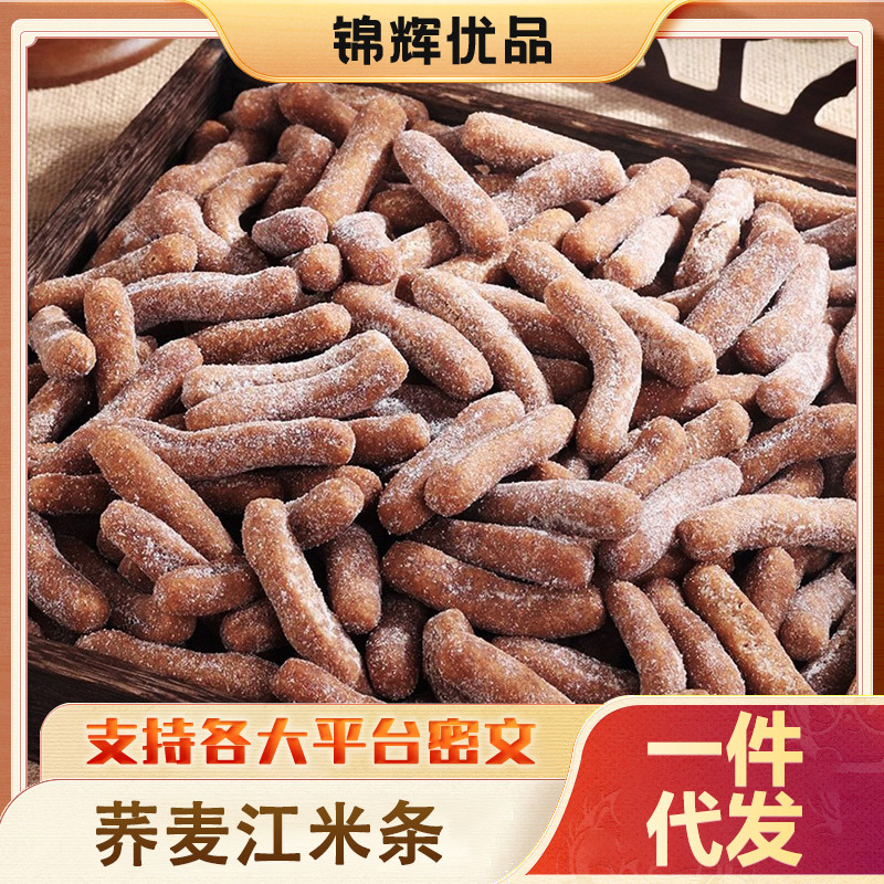 新品荞麦江米条粗粮无蔗糖添加传统零食糕点网红整箱零售批发代发