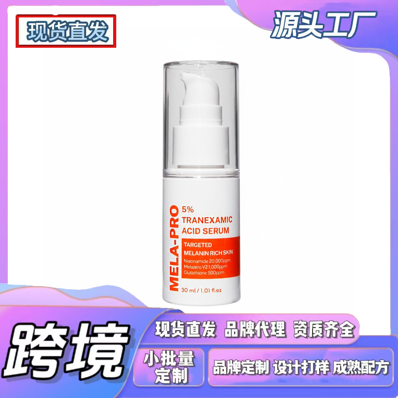 Cross-Border Tk In-Stock Products, New Amz Trends, Tranexamic Acid Refreshing Serum, Lightweight Texture, Easy Absorption