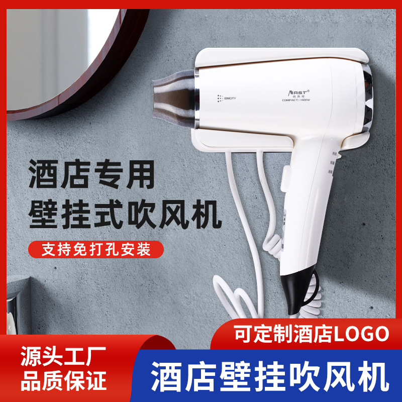 Hotel B & B Secador de pelo eléctrico de alta potencia sin perforación Secador de pelo de pared colgante Secador de pelo de hotel Suministros de hotel al por mayor