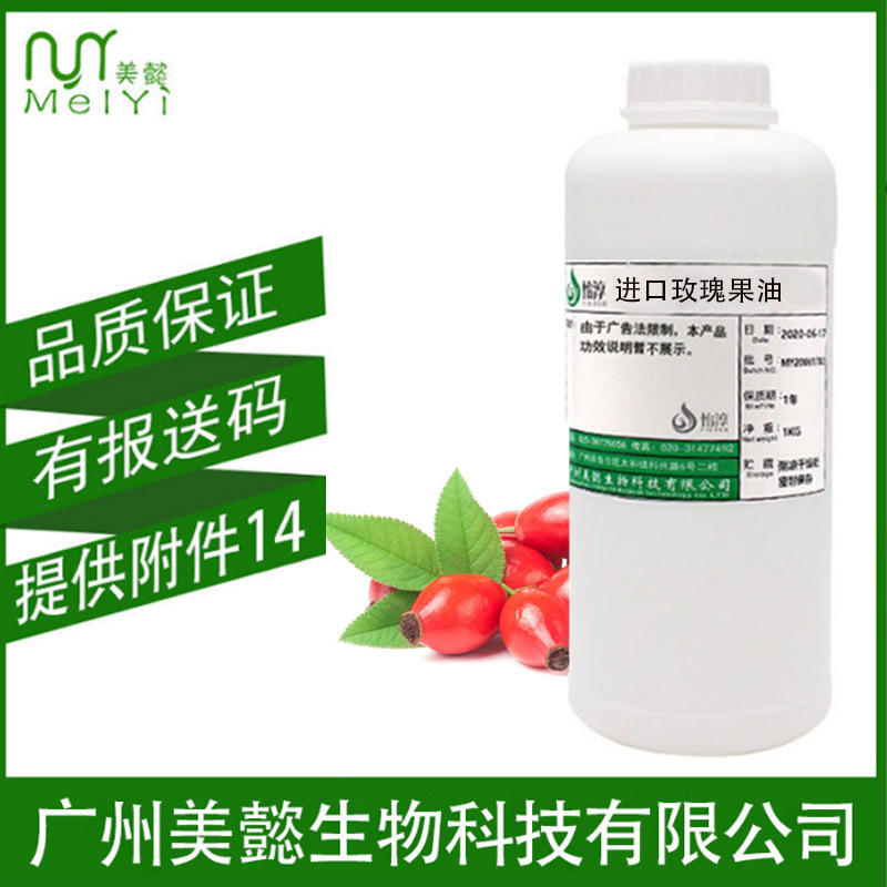 澳洲玫瑰果油 玫瑰籽油 植物油 化妆品护肤滋润基础油原料 1L