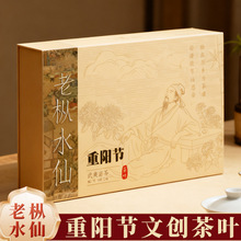武夷山岩茶老枞水仙礼盒装茶礼定制重阳节礼品企业茶礼回甘甘甜茶