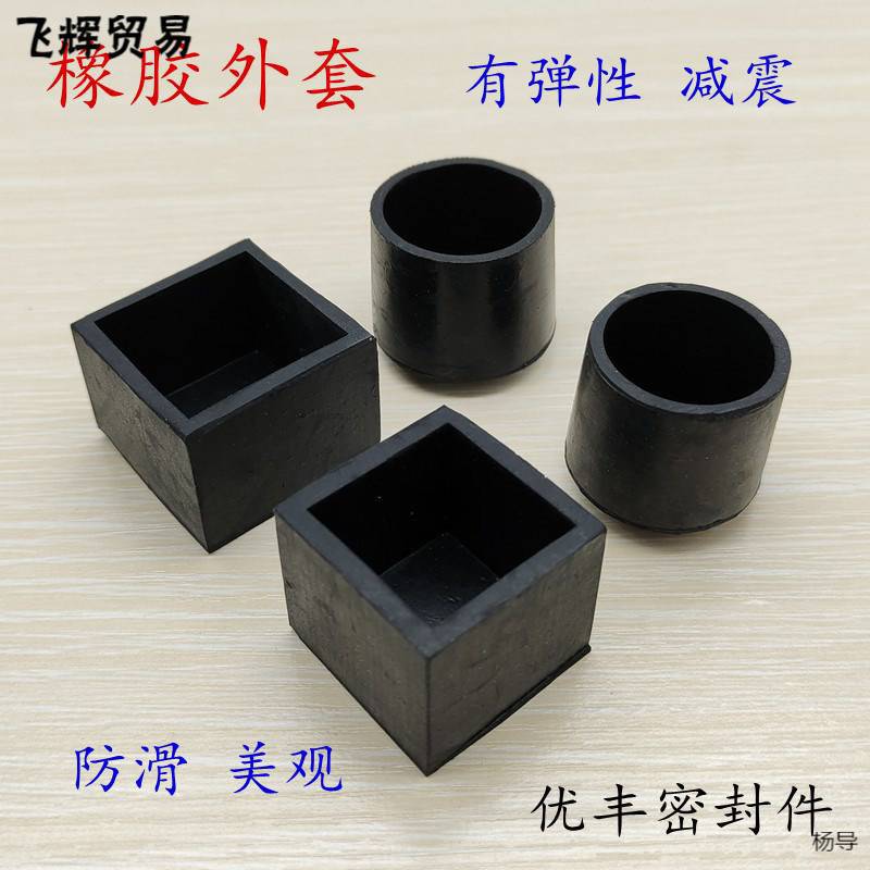 方管橡胶脚套桌椅货架保护套脚垫不锈钢管外套管套圆管橡胶帽皮套