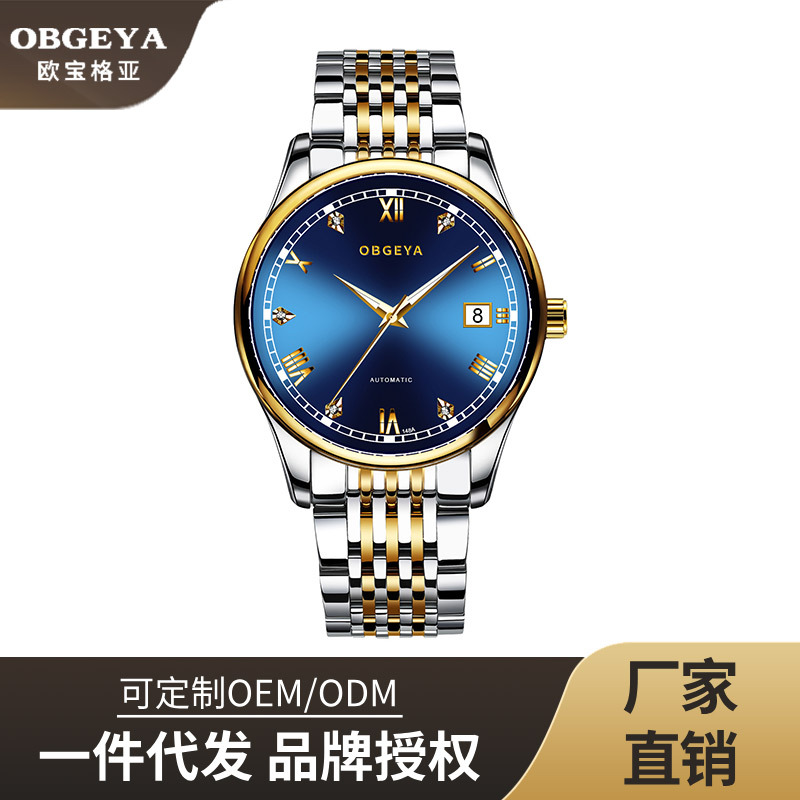 瑞士正品欧宝格亚爆款全自动机械表男士日历时尚商务防水夜光手表