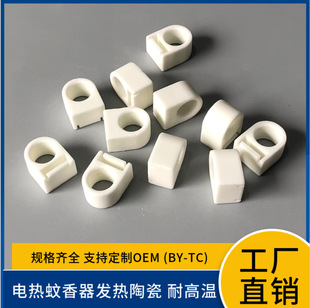 Supply of Various Types of Ceramic Parts, Electric Mosquito Coil Heater, Heating Ceramics, Wiring Ceramic Seats, Customizable Processing Manufacturers