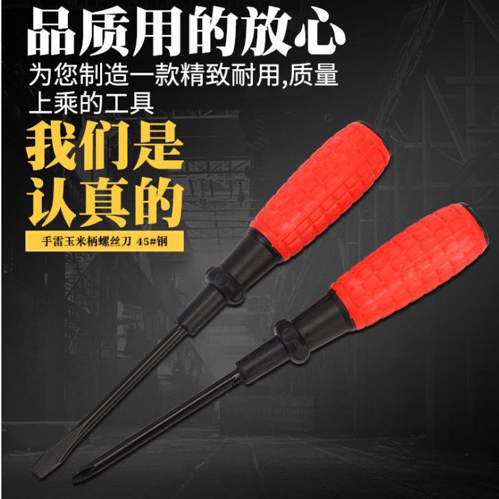 手动起子45#高硬度螺丝刀一字十字改锥手雷柄螺丝批头螺丝刀批发