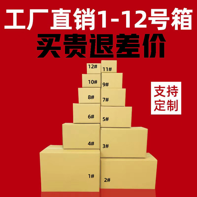 1号纸箱 文威包装1号53*29*37cm纸箱批发快递发货纸箱子包装盒子